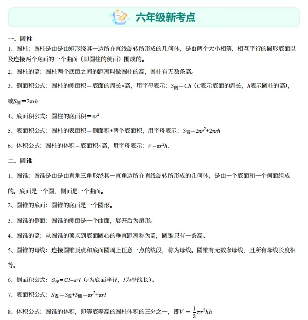 上海中考新考点曝光!数学高频考点整理好了-第9张图片-四季读书网 上海中考新考点曝光!数学高频考点整理好了-第9张图片-四季读书网