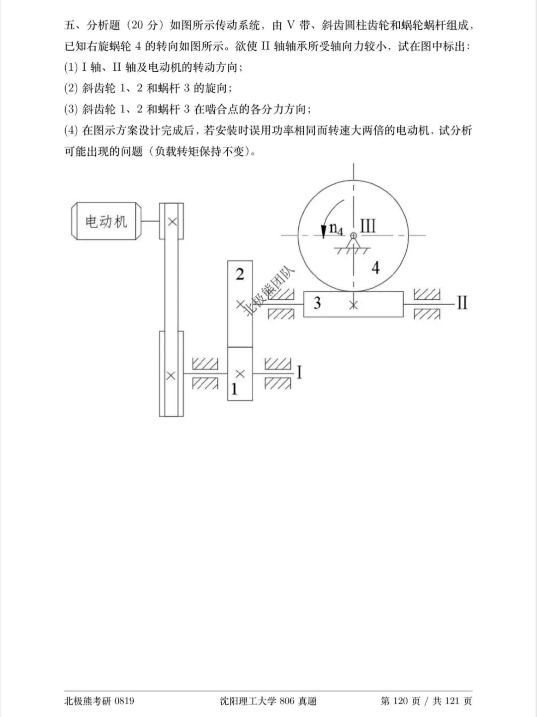 沈阳理工大学机械考研2025年806真题分享-第8张图片-四季读书网