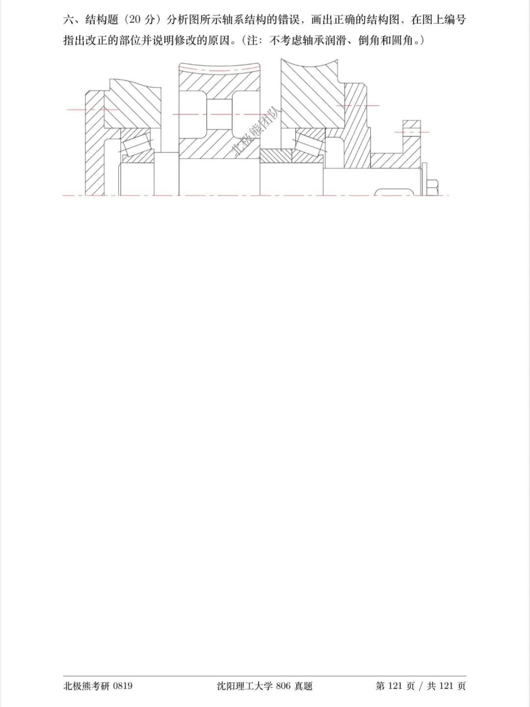 沈阳理工大学机械考研2025年806真题分享-第9张图片-四季读书网