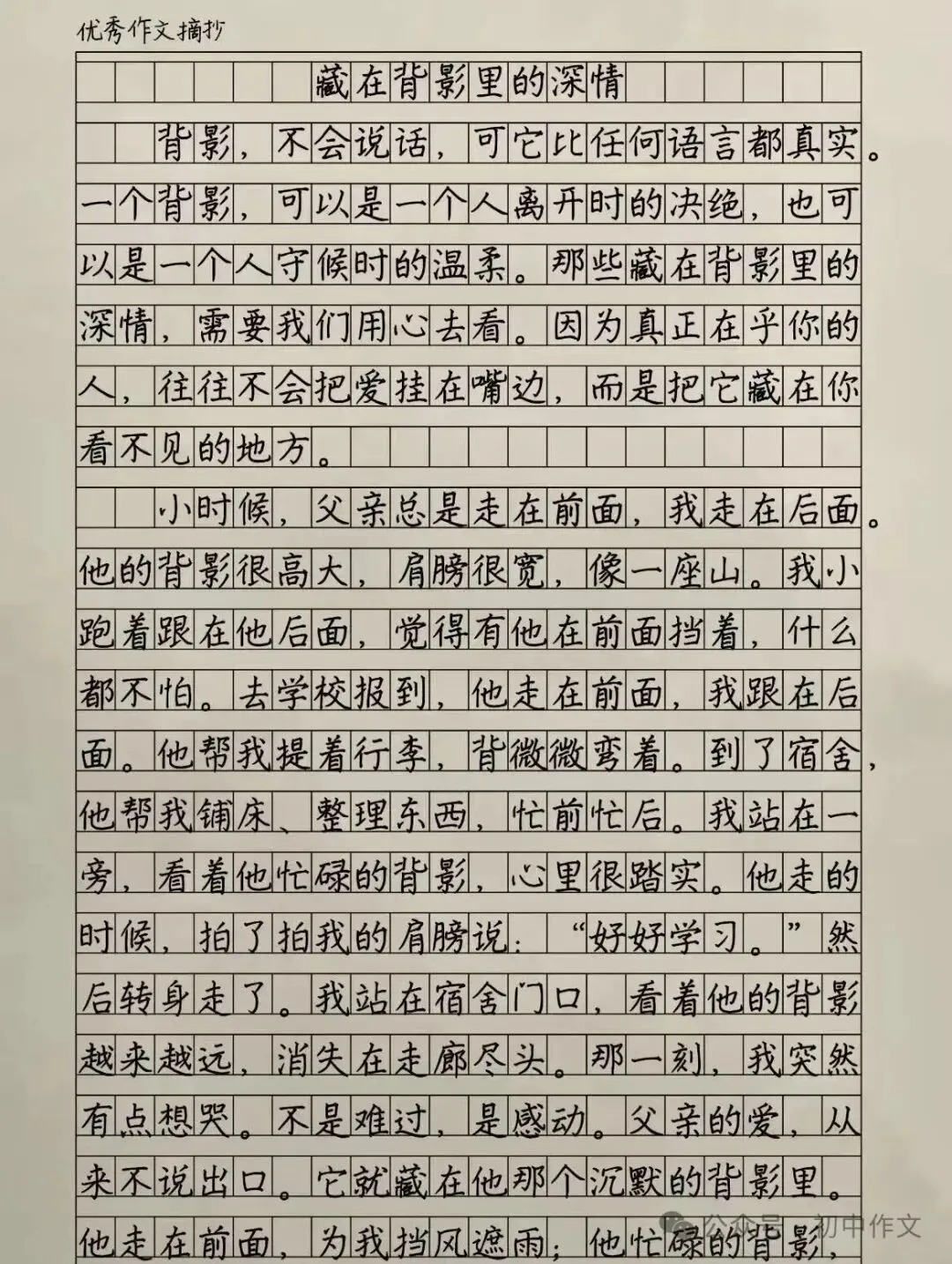 中考满分作文:《藏在背影里的深情》-第2张图片-四季读书网 中考满分作文:《藏在背影里的深情》-第2张图片-四季读书网
