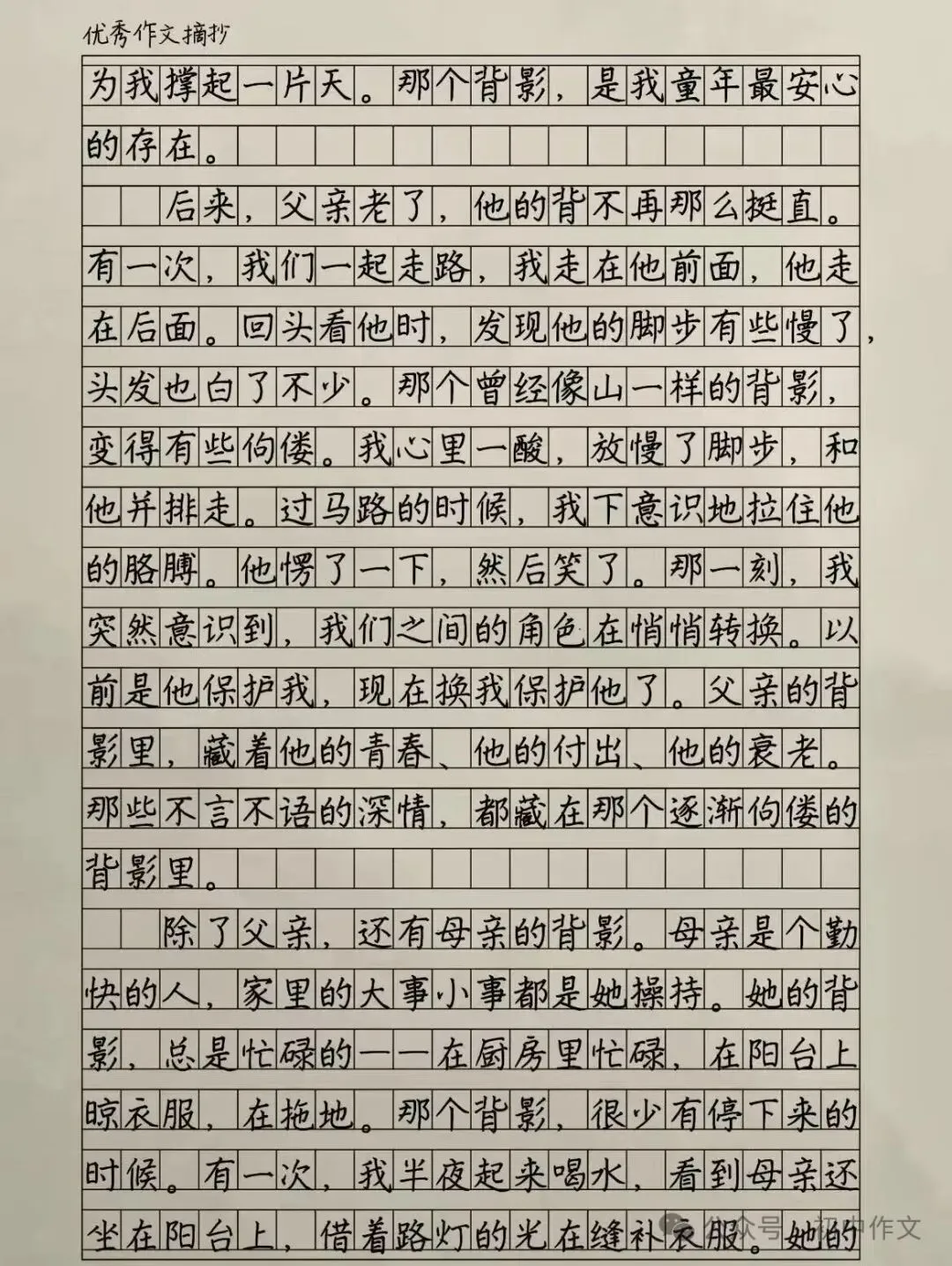 中考满分作文:《藏在背影里的深情》-第3张图片-四季读书网 中考满分作文:《藏在背影里的深情》-第3张图片-四季读书网
