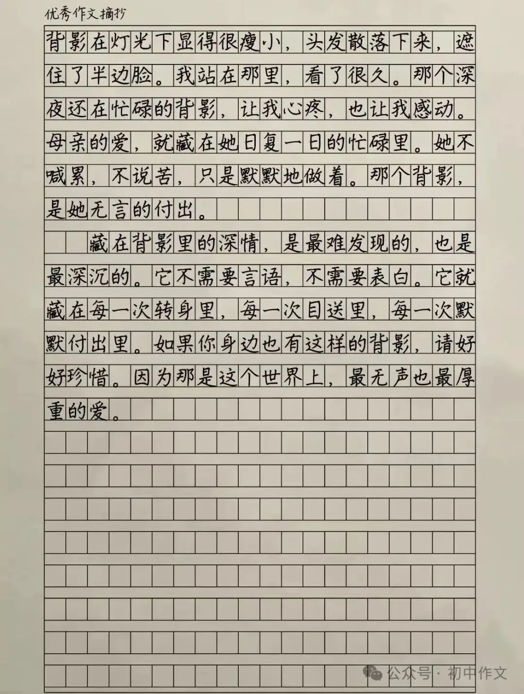 中考满分作文:《藏在背影里的深情》-第4张图片-四季读书网 中考满分作文:《藏在背影里的深情》-第4张图片-四季读书网