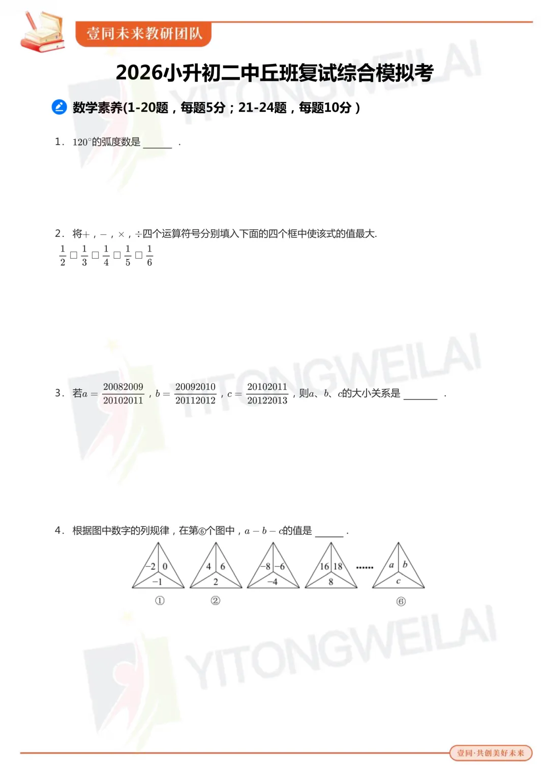 最终模拟丨2026青岛二中丘班复试综合模拟考试卷+答案解析-第4张图片-四季读书网 最终模拟丨2026青岛二中丘班复试综合模拟考试卷+答案解析-第4张图片-四季读书网