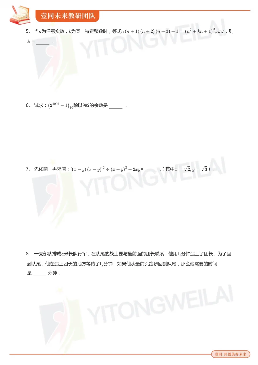 最终模拟丨2026青岛二中丘班复试综合模拟考试卷+答案解析-第5张图片-四季读书网 最终模拟丨2026青岛二中丘班复试综合模拟考试卷+答案解析-第5张图片-四季读书网