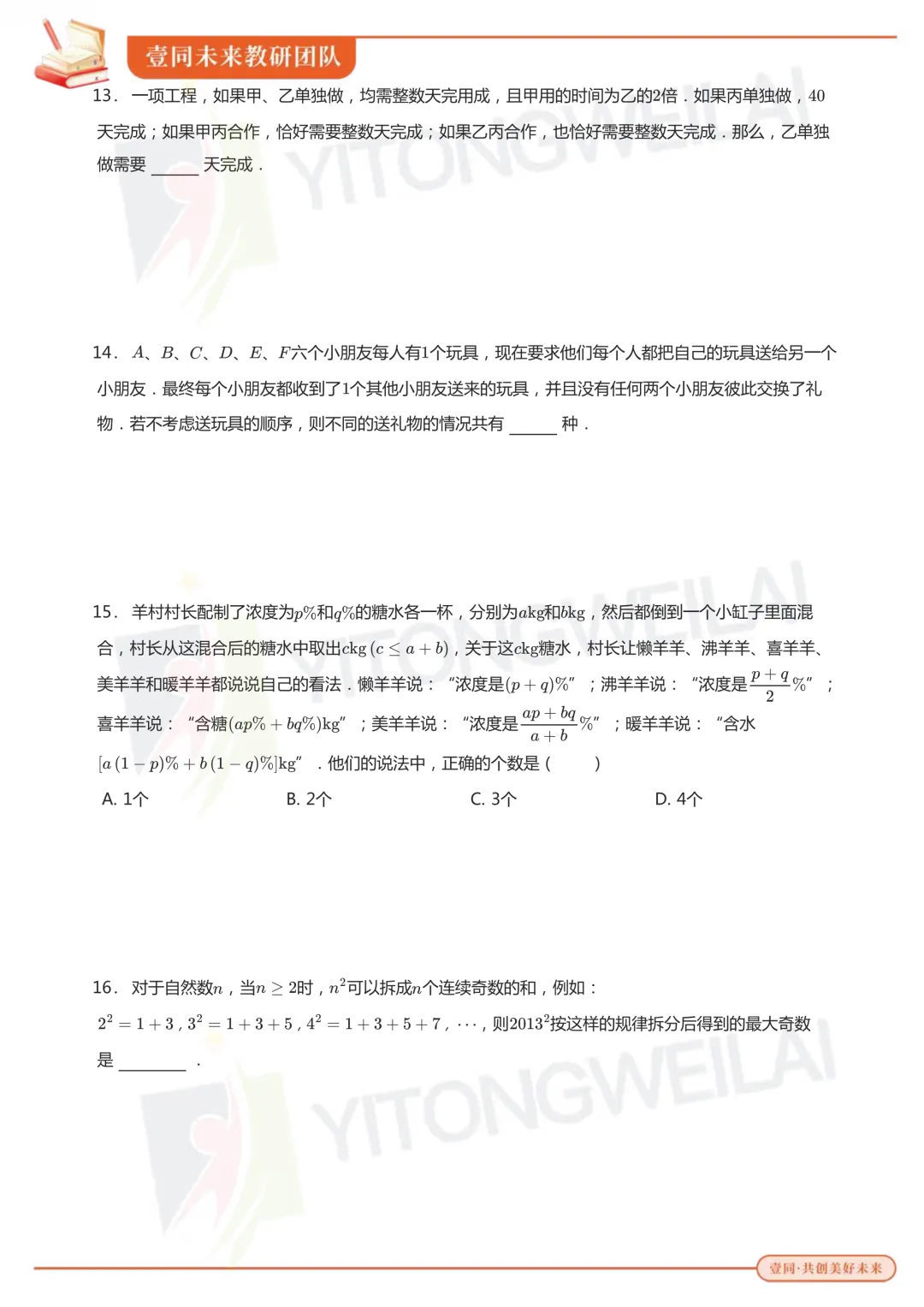最终模拟丨2026青岛二中丘班复试综合模拟考试卷+答案解析-第7张图片-四季读书网 最终模拟丨2026青岛二中丘班复试综合模拟考试卷+答案解析-第7张图片-四季读书网