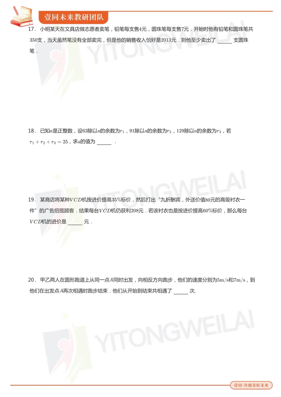 最终模拟丨2026青岛二中丘班复试综合模拟考试卷+答案解析-第8张图片-四季读书网 最终模拟丨2026青岛二中丘班复试综合模拟考试卷+答案解析-第8张图片-四季读书网