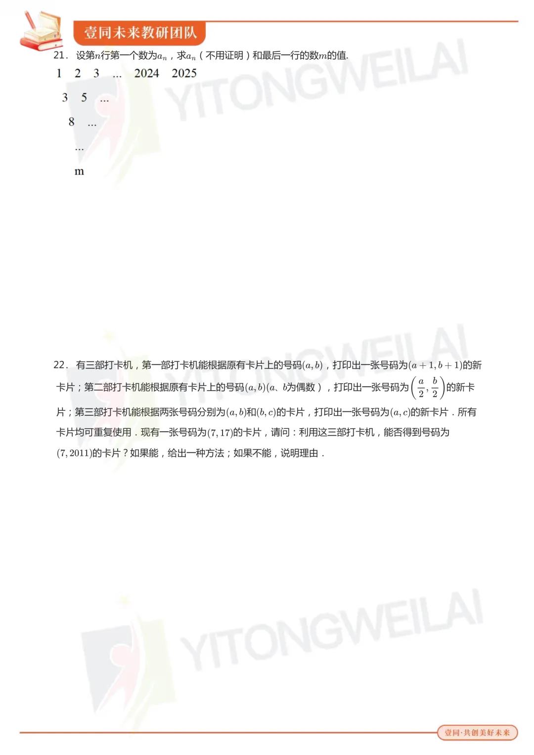 最终模拟丨2026青岛二中丘班复试综合模拟考试卷+答案解析-第9张图片-四季读书网 最终模拟丨2026青岛二中丘班复试综合模拟考试卷+答案解析-第9张图片-四季读书网