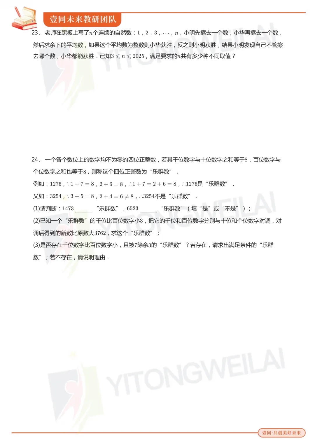 最终模拟丨2026青岛二中丘班复试综合模拟考试卷+答案解析-第10张图片-四季读书网 最终模拟丨2026青岛二中丘班复试综合模拟考试卷+答案解析-第10张图片-四季读书网