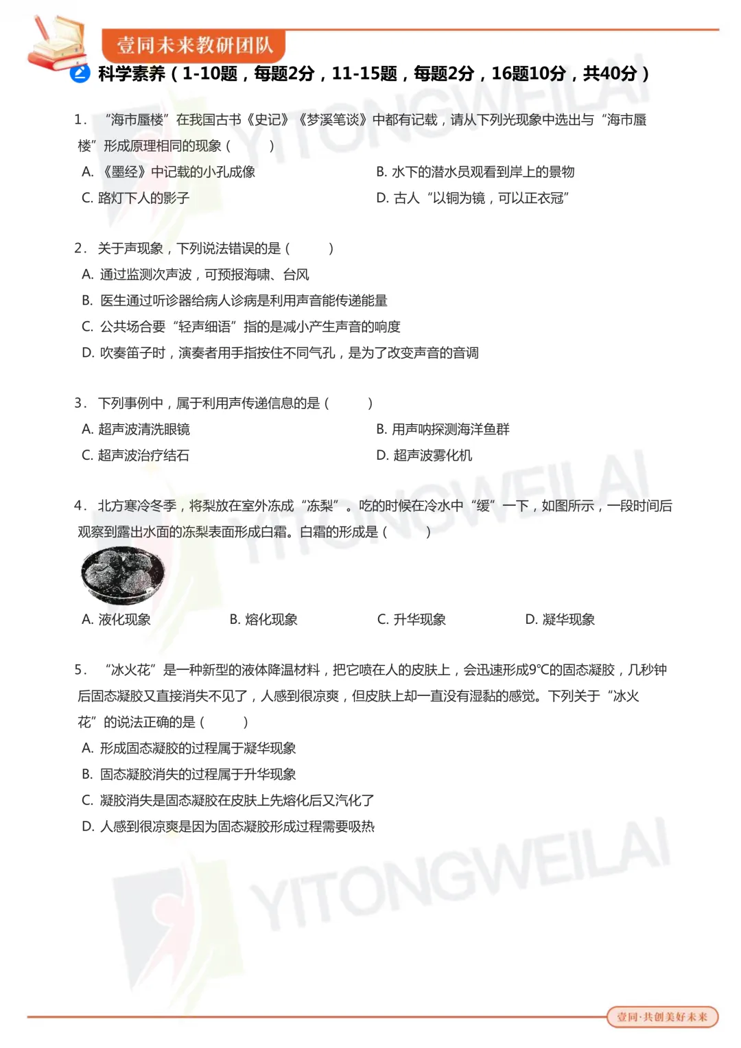 最终模拟丨2026青岛二中丘班复试综合模拟考试卷+答案解析-第11张图片-四季读书网 最终模拟丨2026青岛二中丘班复试综合模拟考试卷+答案解析-第11张图片-四季读书网