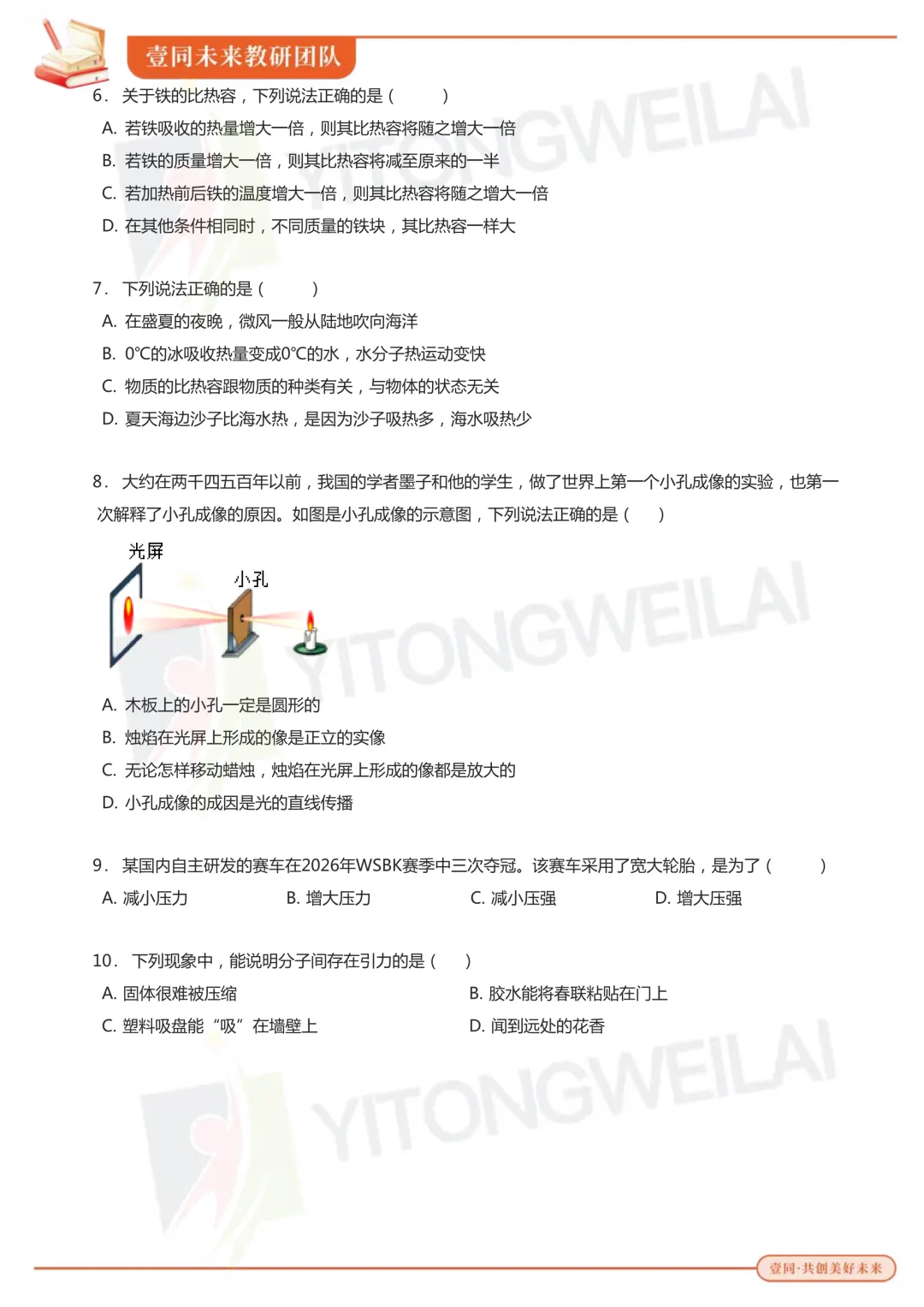 最终模拟丨2026青岛二中丘班复试综合模拟考试卷+答案解析-第12张图片-四季读书网 最终模拟丨2026青岛二中丘班复试综合模拟考试卷+答案解析-第12张图片-四季读书网