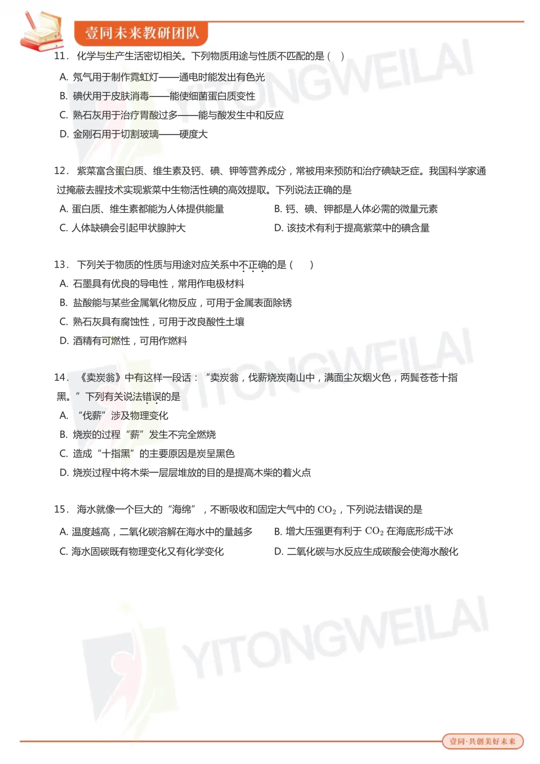 最终模拟丨2026青岛二中丘班复试综合模拟考试卷+答案解析-第13张图片-四季读书网 最终模拟丨2026青岛二中丘班复试综合模拟考试卷+答案解析-第13张图片-四季读书网