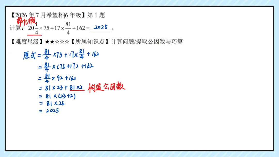 26.7六年级希望杯真题手写版解析来啦!成绩查询通道开放!-第2张图片-四季读书网