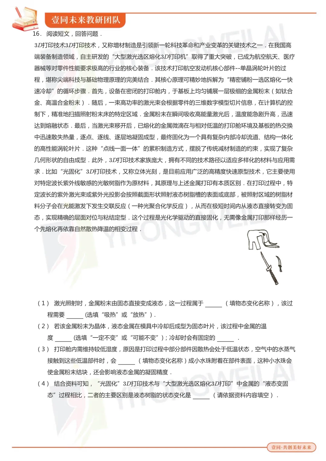 最终模拟丨2026青岛二中丘班复试综合模拟考试卷+答案解析-第14张图片-四季读书网 最终模拟丨2026青岛二中丘班复试综合模拟考试卷+答案解析-第14张图片-四季读书网