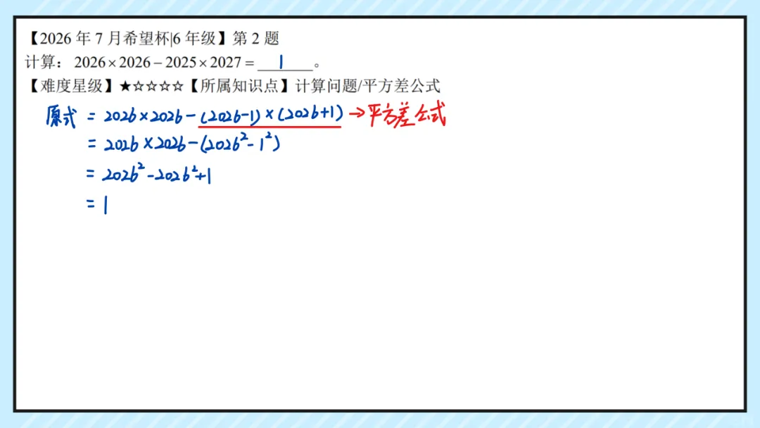 26.7六年级希望杯真题手写版解析来啦!成绩查询通道开放!-第3张图片-四季读书网
