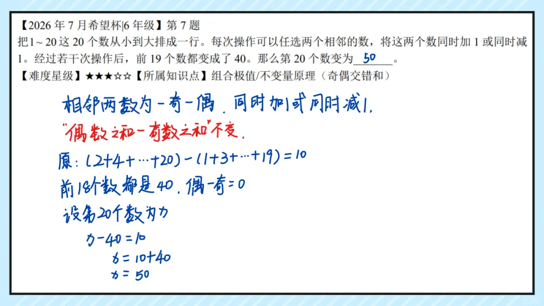 26.7六年级希望杯真题手写版解析来啦!成绩查询通道开放!-第8张图片-四季读书网