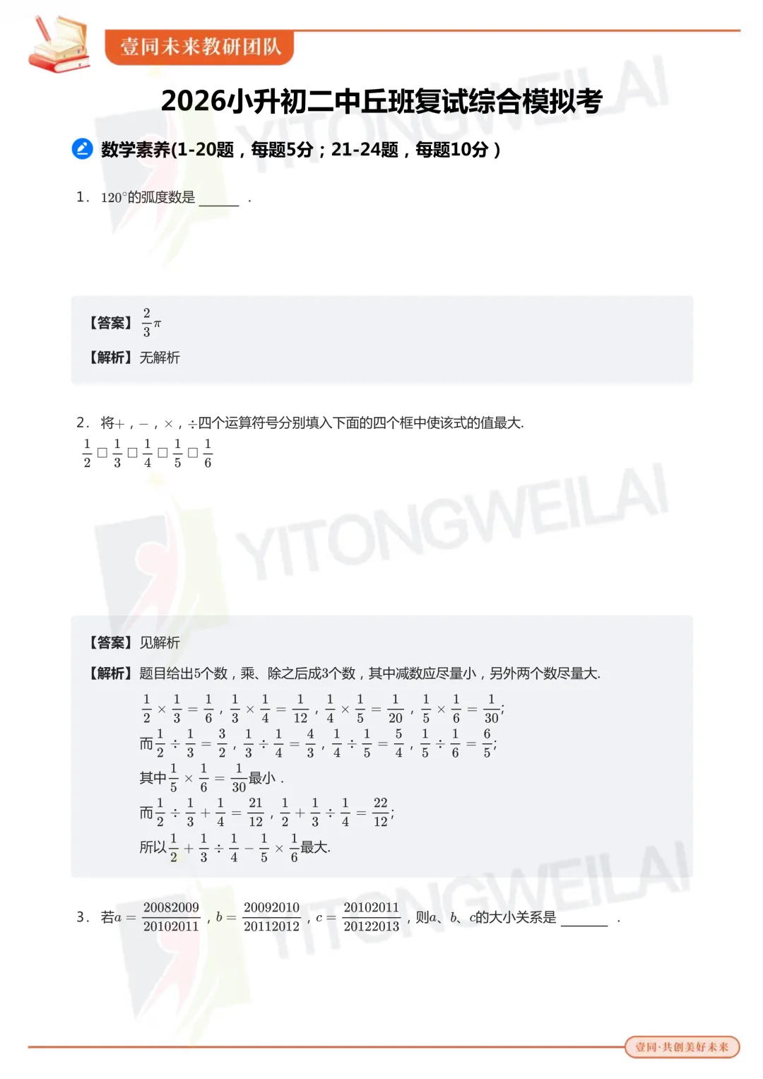 最终模拟丨2026青岛二中丘班复试综合模拟考试卷+答案解析-第17张图片-四季读书网 最终模拟丨2026青岛二中丘班复试综合模拟考试卷+答案解析-第17张图片-四季读书网