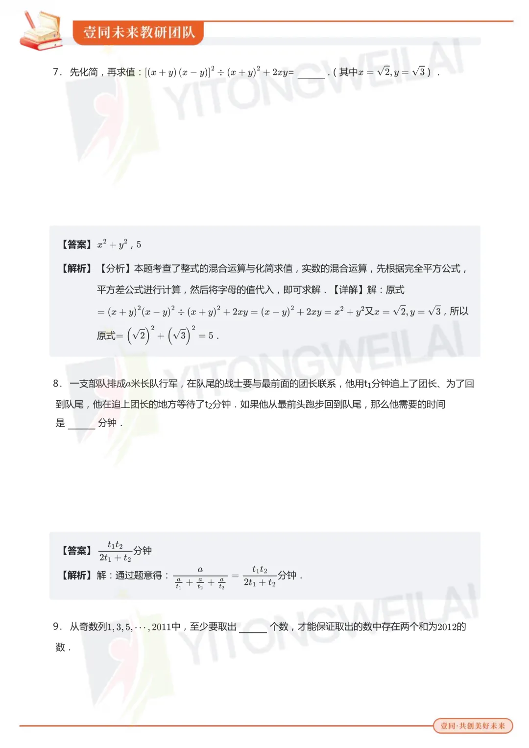 最终模拟丨2026青岛二中丘班复试综合模拟考试卷+答案解析-第20张图片-四季读书网 最终模拟丨2026青岛二中丘班复试综合模拟考试卷+答案解析-第20张图片-四季读书网