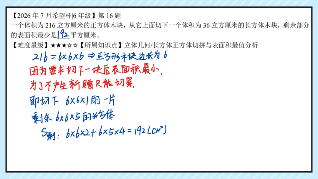 26.7六年级希望杯真题手写版解析来啦!成绩查询通道开放!-第18张图片-四季读书网