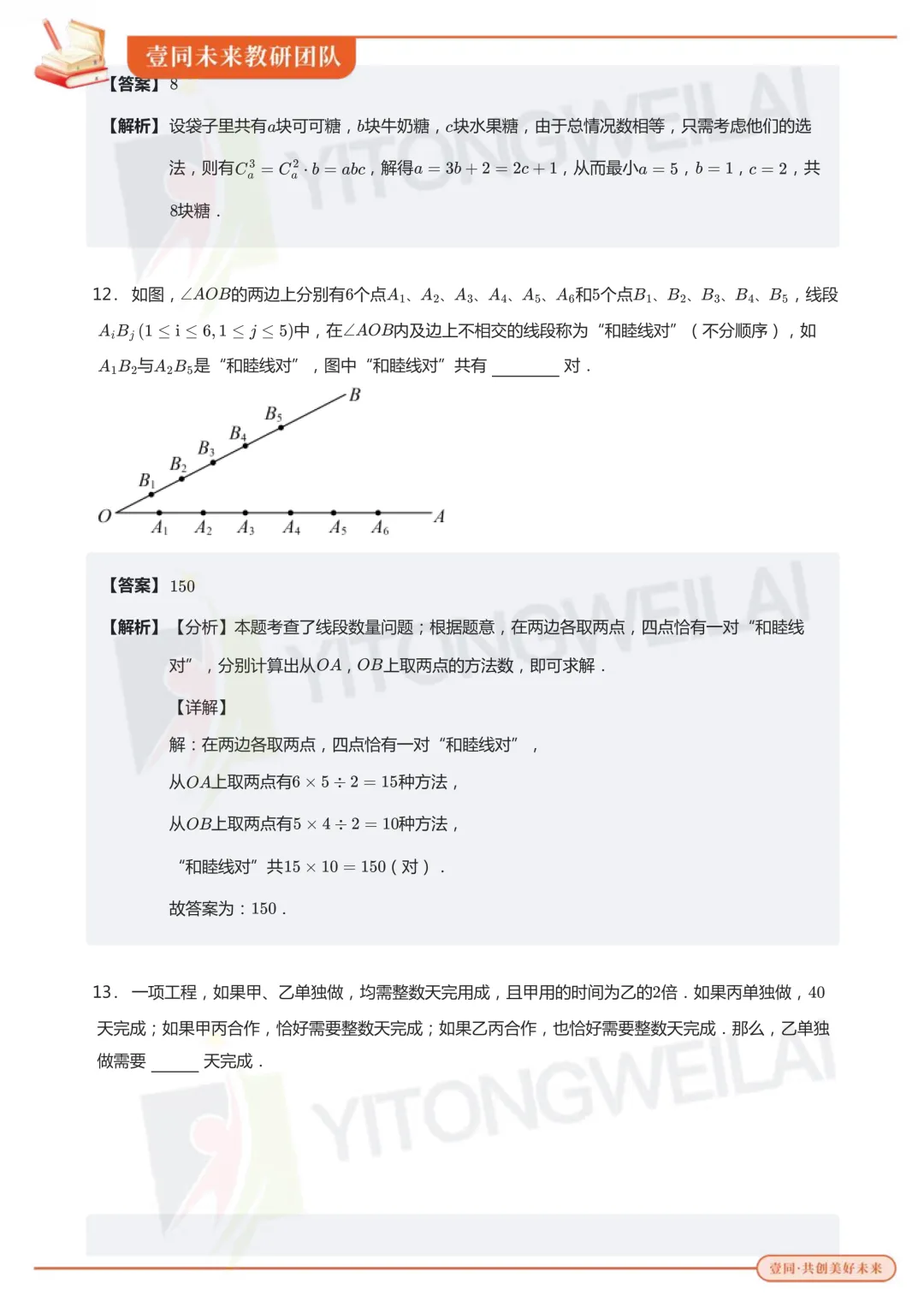 最终模拟丨2026青岛二中丘班复试综合模拟考试卷+答案解析-第22张图片-四季读书网 最终模拟丨2026青岛二中丘班复试综合模拟考试卷+答案解析-第22张图片-四季读书网