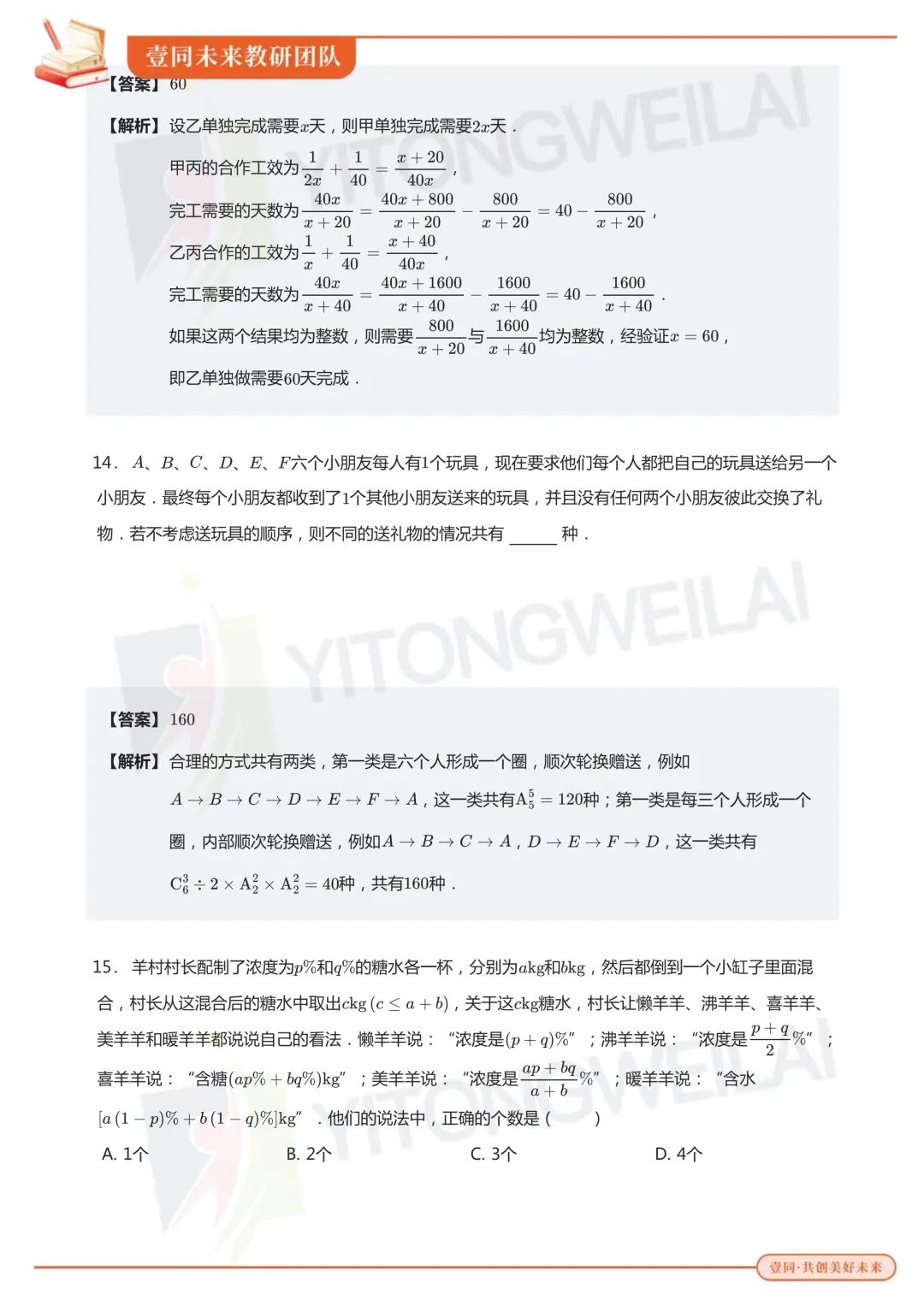 最终模拟丨2026青岛二中丘班复试综合模拟考试卷+答案解析-第23张图片-四季读书网 最终模拟丨2026青岛二中丘班复试综合模拟考试卷+答案解析-第23张图片-四季读书网