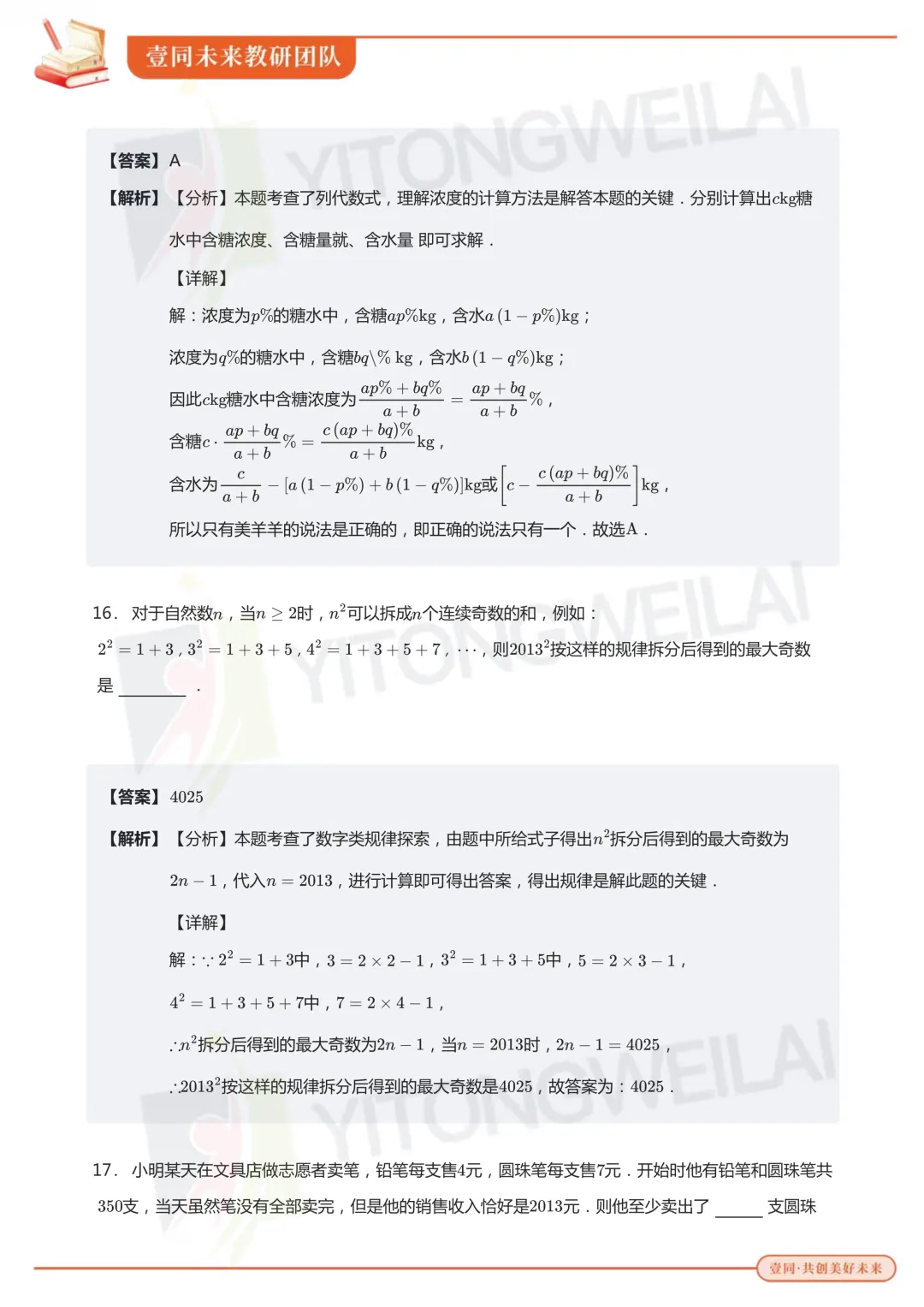 最终模拟丨2026青岛二中丘班复试综合模拟考试卷+答案解析-第24张图片-四季读书网 最终模拟丨2026青岛二中丘班复试综合模拟考试卷+答案解析-第24张图片-四季读书网