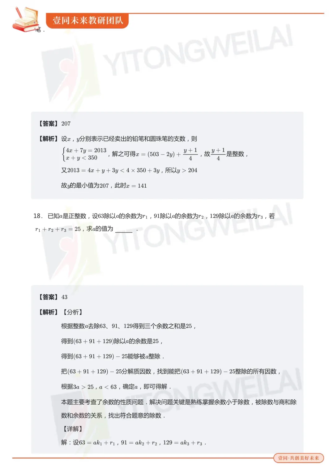 最终模拟丨2026青岛二中丘班复试综合模拟考试卷+答案解析-第25张图片-四季读书网 最终模拟丨2026青岛二中丘班复试综合模拟考试卷+答案解析-第25张图片-四季读书网