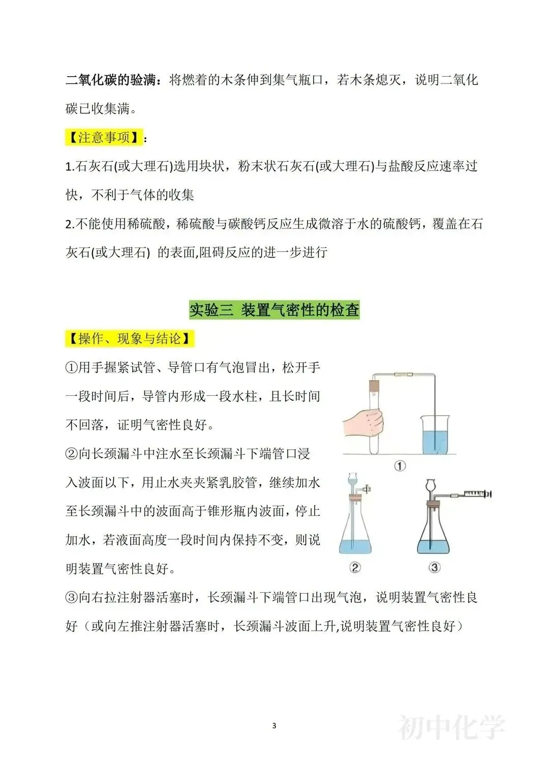 中考化学13个必考实验!逆袭必备!-第3张图片-四季读书网