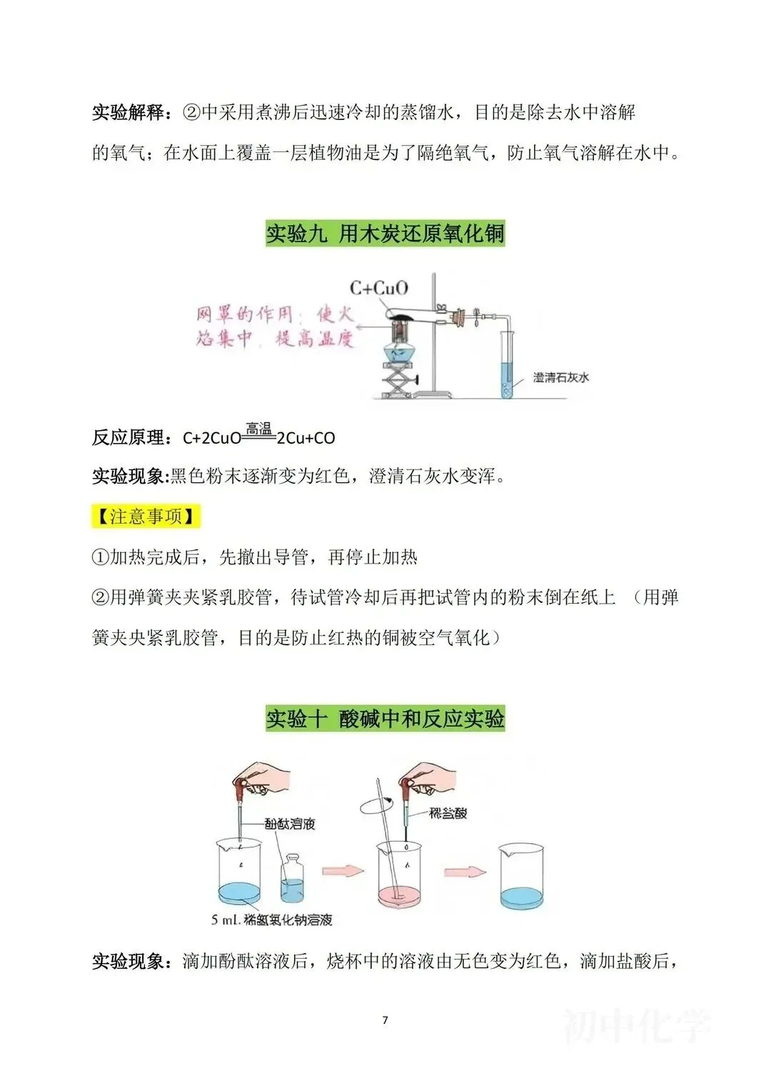 中考化学13个必考实验!逆袭必备!-第7张图片-四季读书网