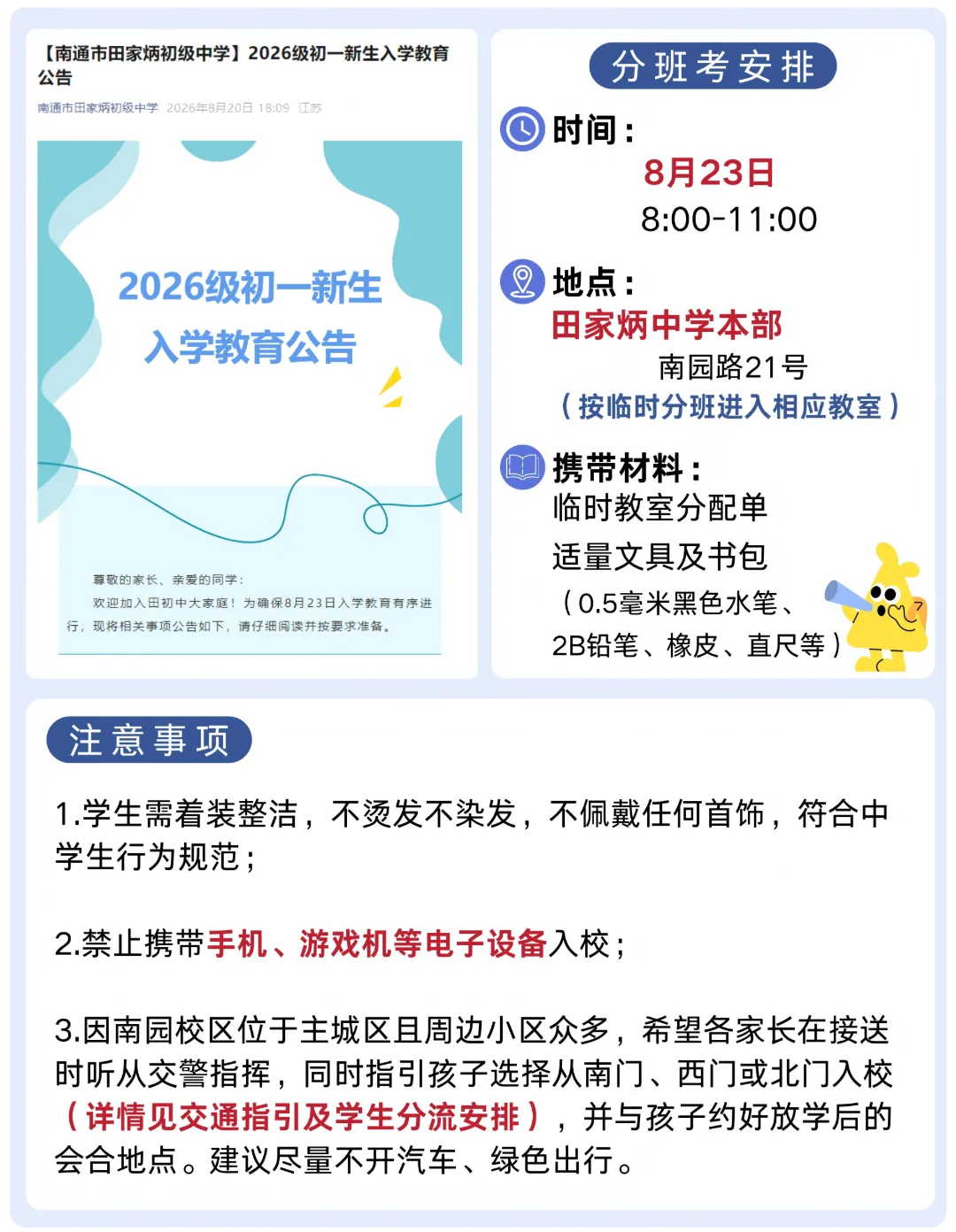 三中分班考安排(文末附历年真题卷及模拟卷)-第2张图片-四季读书网 三中分班考安排(文末附历年真题卷及模拟卷)-第2张图片-四季读书网