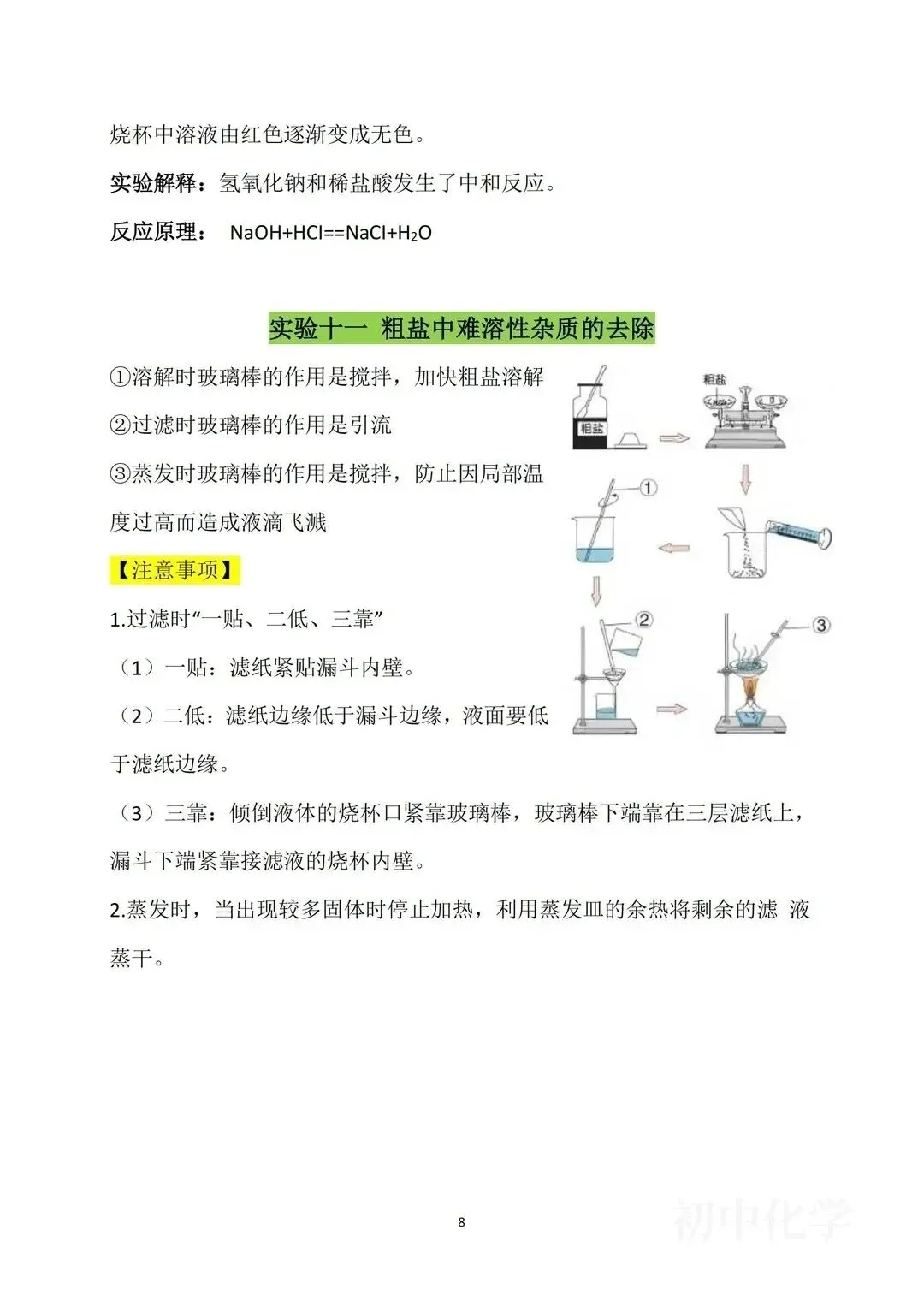 中考化学13个必考实验!逆袭必备!-第8张图片-四季读书网