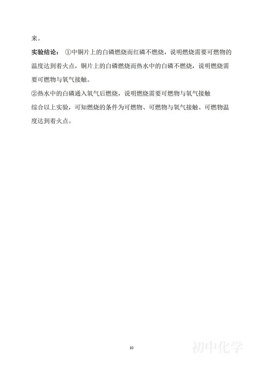 中考化学13个必考实验!逆袭必备!-第10张图片-四季读书网