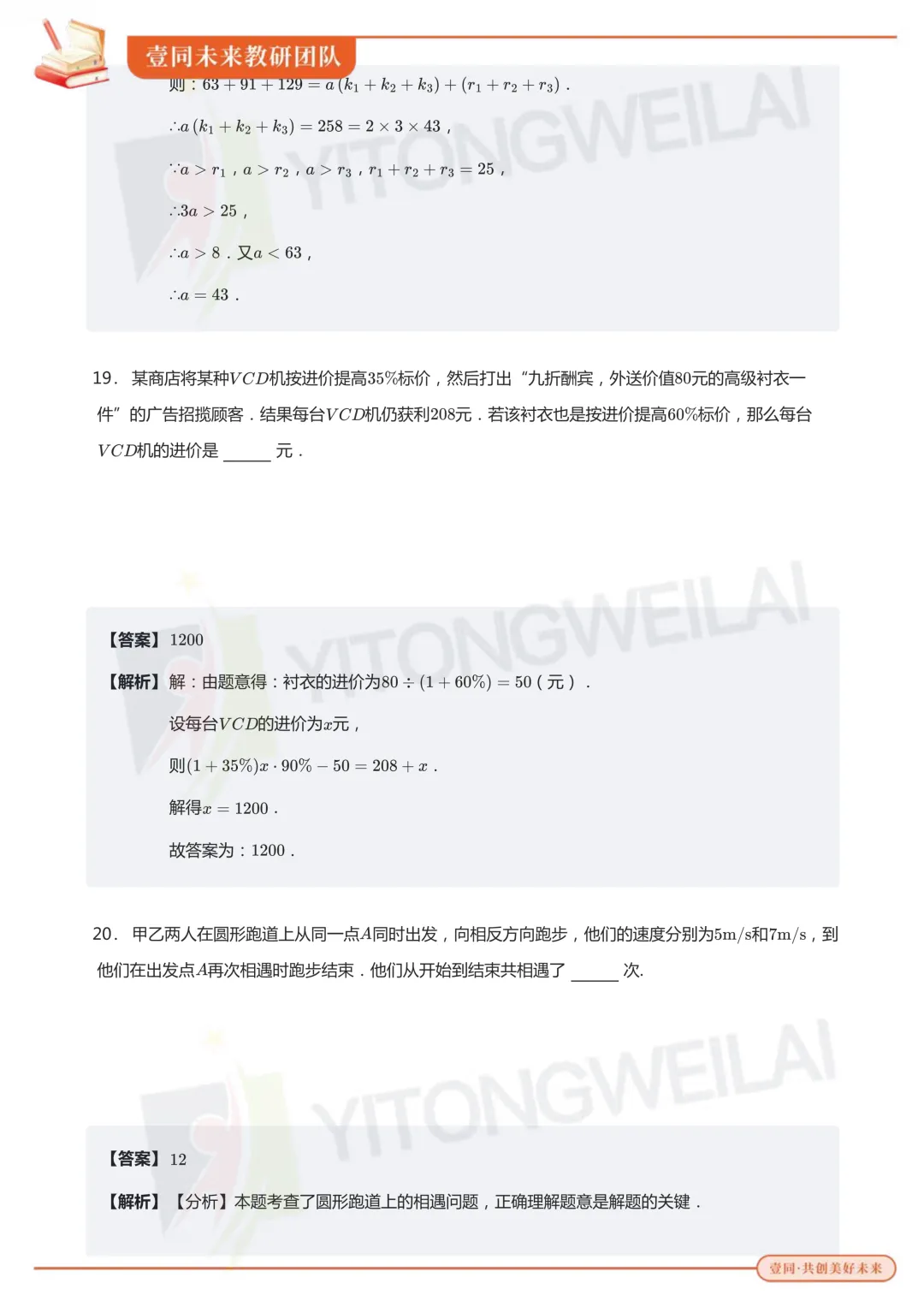 最终模拟丨2026青岛二中丘班复试综合模拟考试卷+答案解析-第26张图片-四季读书网 最终模拟丨2026青岛二中丘班复试综合模拟考试卷+答案解析-第26张图片-四季读书网