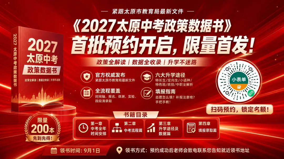 【新初三必看】2027山西中考科目及分值公布,由850分调整为720分-第4张图片-四季读书网 【新初三必看】2027山西中考科目及分值公布,由850分调整为720分-第4张图片-四季读书网