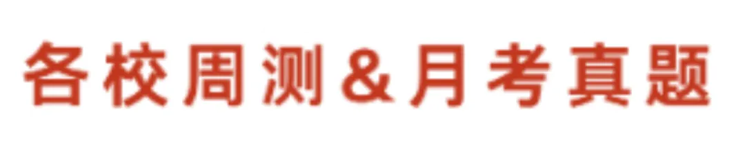 三中分班考安排(文末附历年真题卷及模拟卷)-第12张图片-四季读书网