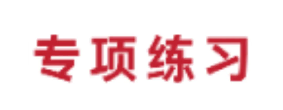 三中分班考安排(文末附历年真题卷及模拟卷)-第14张图片-四季读书网