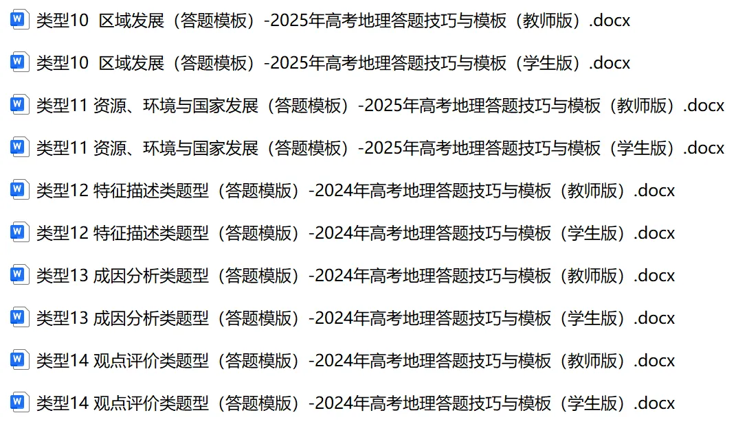 【中考小四门】生物、地理、历史、道法答题模版-第4张图片-四季读书网 【中考小四门】生物、地理、历史、道法答题模版-第4张图片-四季读书网