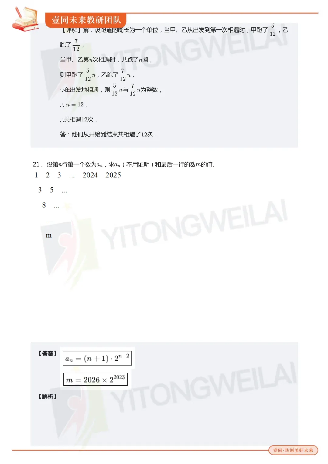 最终模拟丨2026青岛二中丘班复试综合模拟考试卷+答案解析-第27张图片-四季读书网 最终模拟丨2026青岛二中丘班复试综合模拟考试卷+答案解析-第27张图片-四季读书网