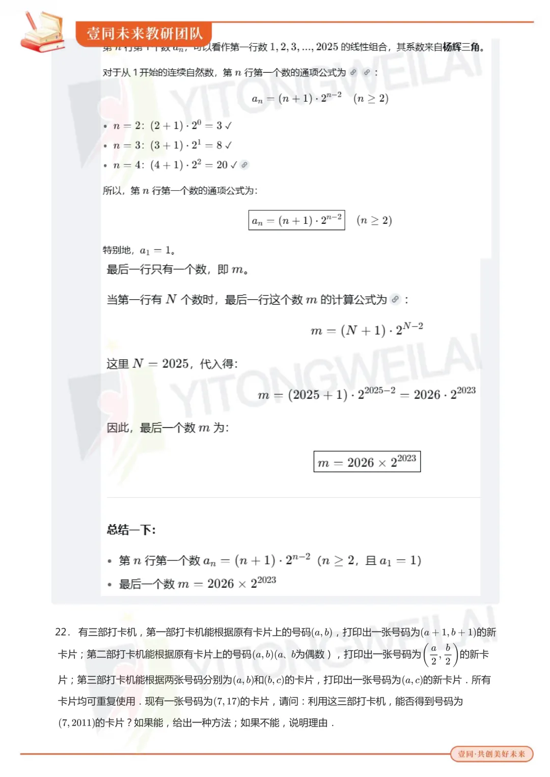 最终模拟丨2026青岛二中丘班复试综合模拟考试卷+答案解析-第28张图片-四季读书网 最终模拟丨2026青岛二中丘班复试综合模拟考试卷+答案解析-第28张图片-四季读书网