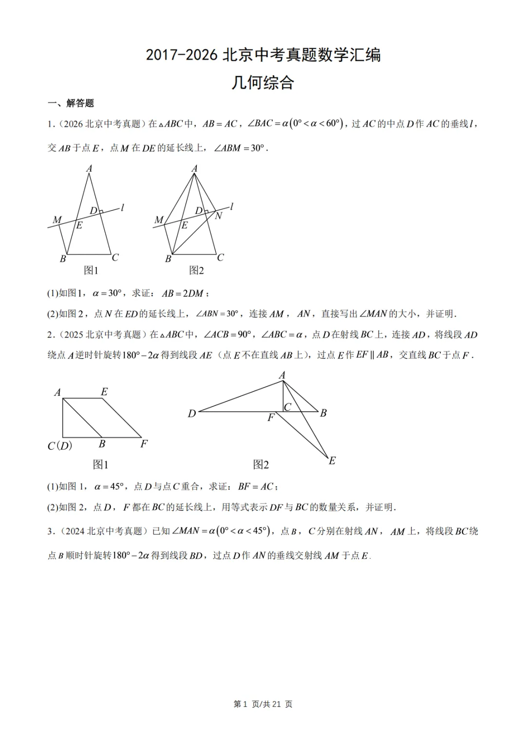 分享:北京近10年中考几综真题及答案汇编-第3张图片-四季读书网