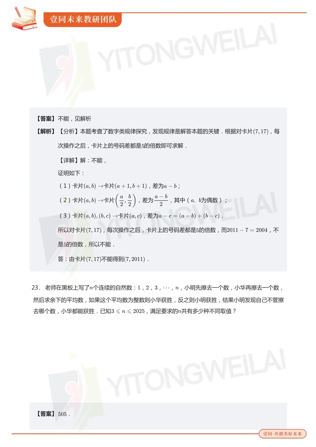 最终模拟丨2026青岛二中丘班复试综合模拟考试卷+答案解析-第29张图片-四季读书网 最终模拟丨2026青岛二中丘班复试综合模拟考试卷+答案解析-第29张图片-四季读书网
