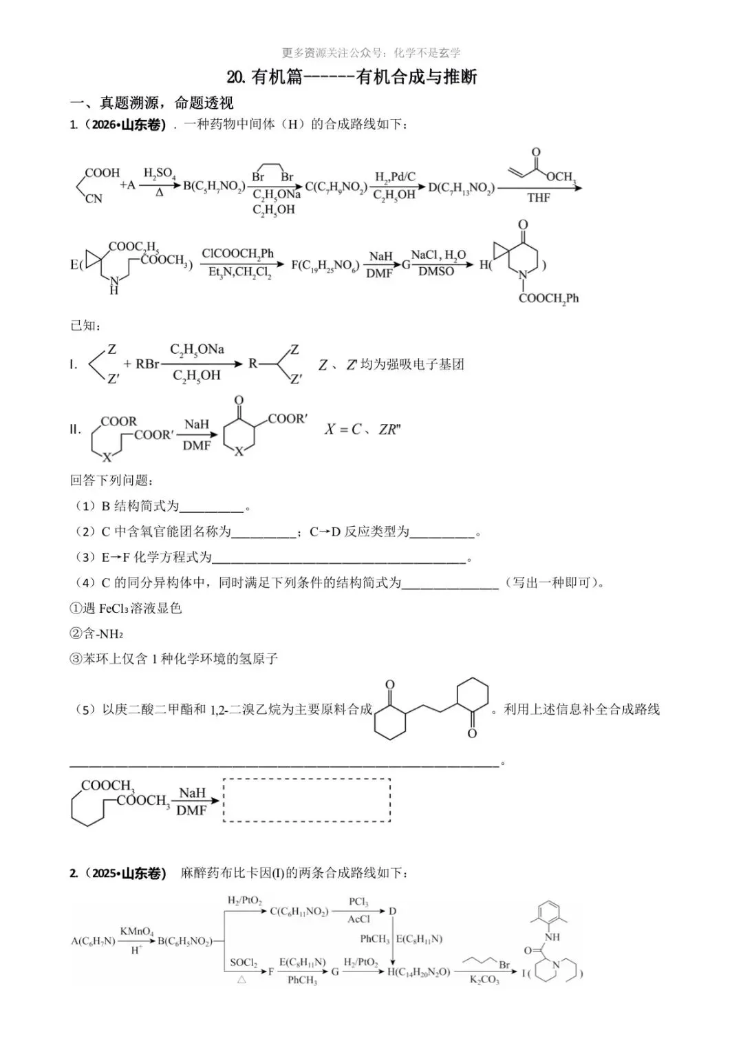 高三有机合成与推断|三年真题专题(学生刷题·教师备课两用-第1张图片-四季读书网
