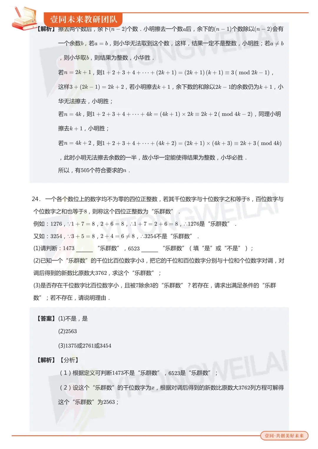 最终模拟丨2026青岛二中丘班复试综合模拟考试卷+答案解析-第30张图片-四季读书网 最终模拟丨2026青岛二中丘班复试综合模拟考试卷+答案解析-第30张图片-四季读书网