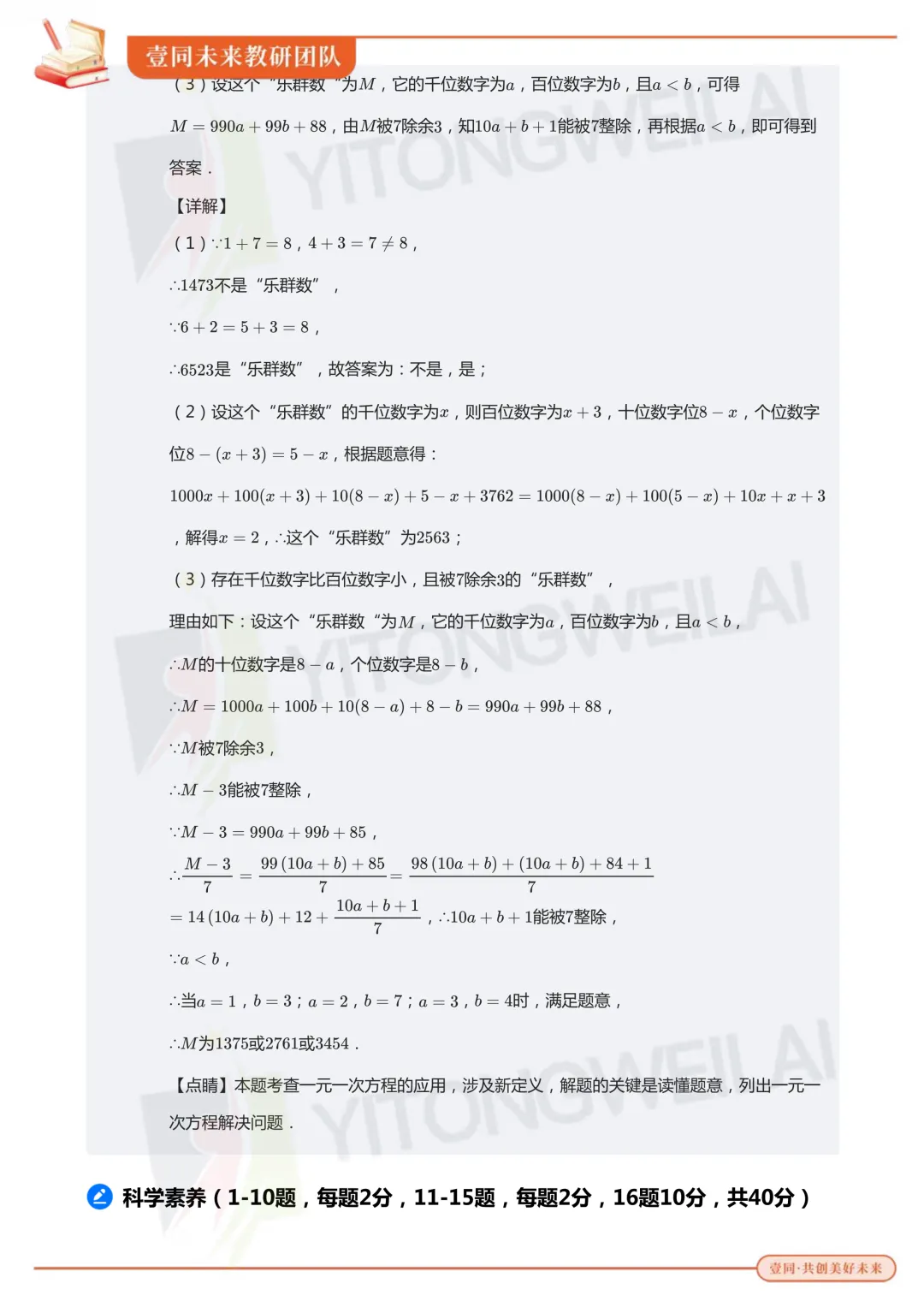 最终模拟丨2026青岛二中丘班复试综合模拟考试卷+答案解析-第31张图片-四季读书网 最终模拟丨2026青岛二中丘班复试综合模拟考试卷+答案解析-第31张图片-四季读书网