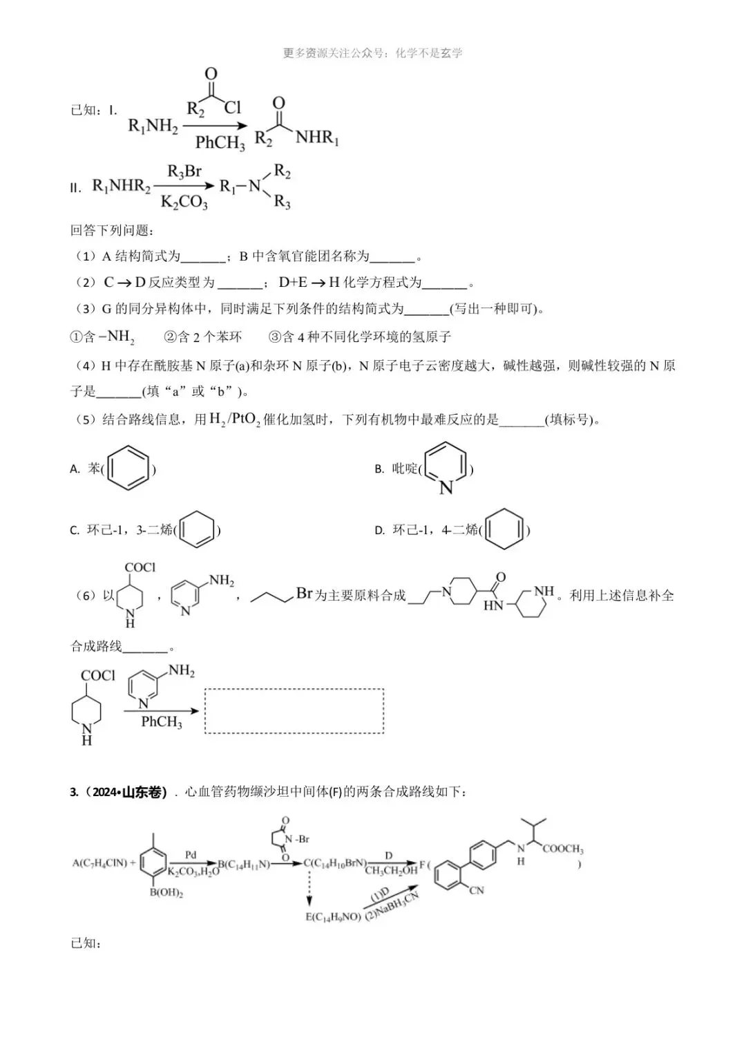 高三有机合成与推断|三年真题专题(学生刷题·教师备课两用-第2张图片-四季读书网