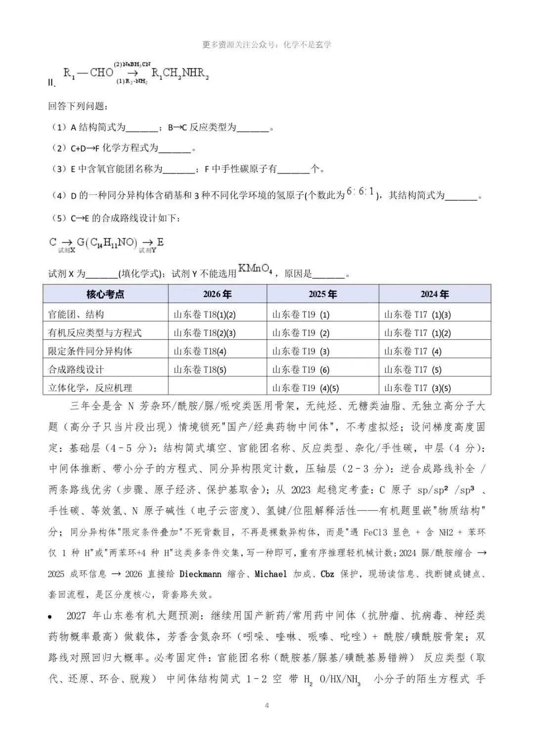 高三有机合成与推断|三年真题专题(学生刷题·教师备课两用-第3张图片-四季读书网