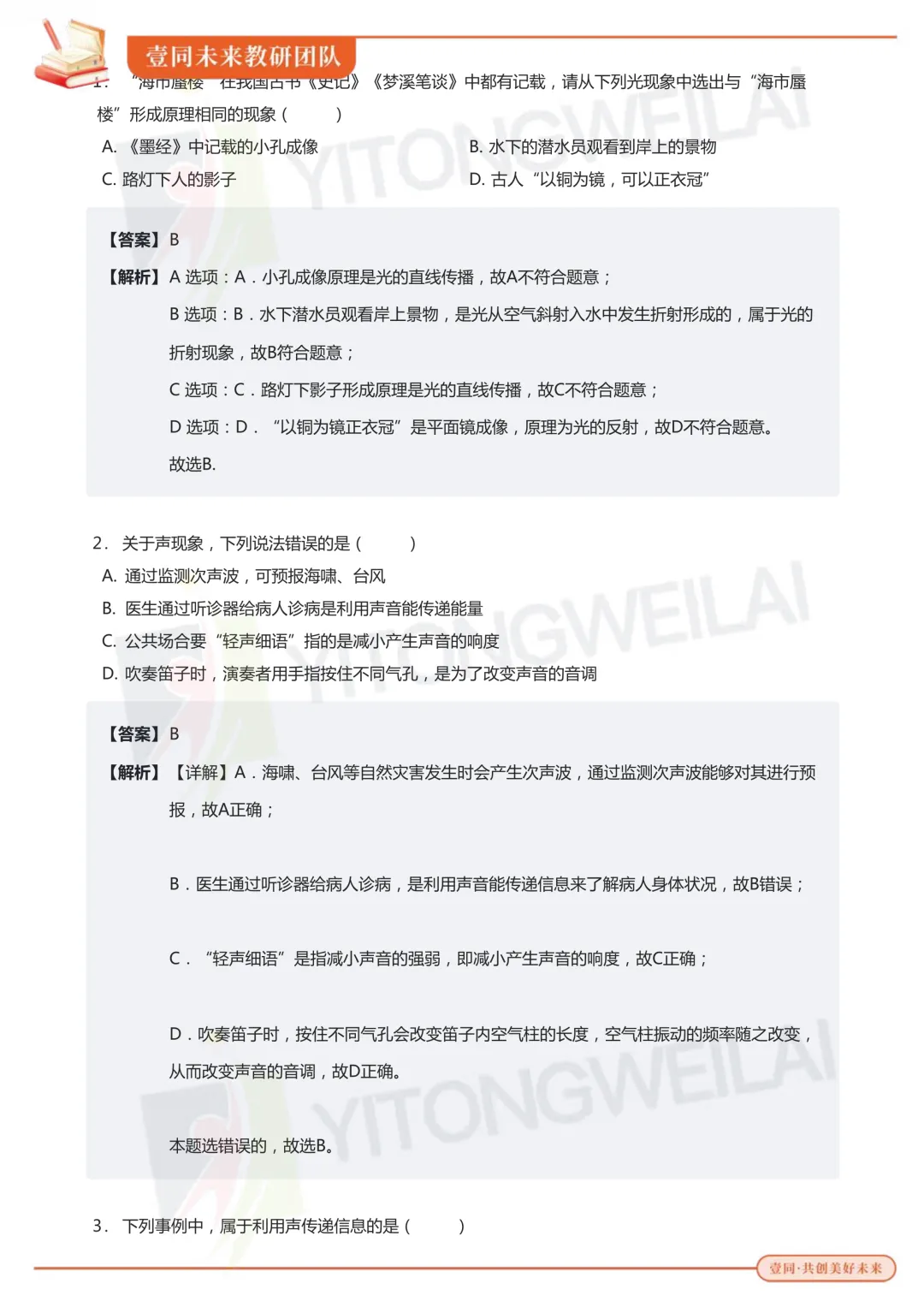最终模拟丨2026青岛二中丘班复试综合模拟考试卷+答案解析-第32张图片-四季读书网 最终模拟丨2026青岛二中丘班复试综合模拟考试卷+答案解析-第32张图片-四季读书网