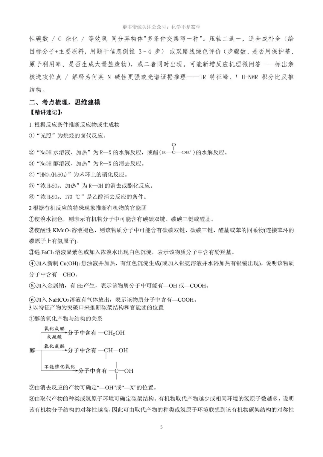 高三有机合成与推断|三年真题专题(学生刷题·教师备课两用-第4张图片-四季读书网