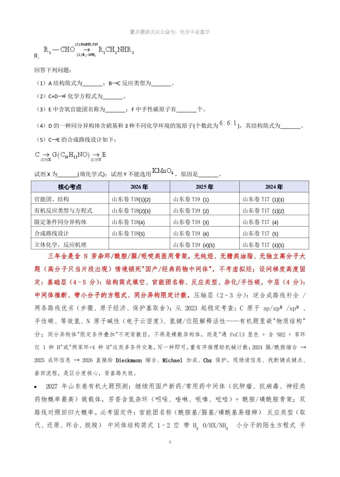 高三有机合成与推断|三年真题专题(学生刷题·教师备课两用-第6张图片-四季读书网