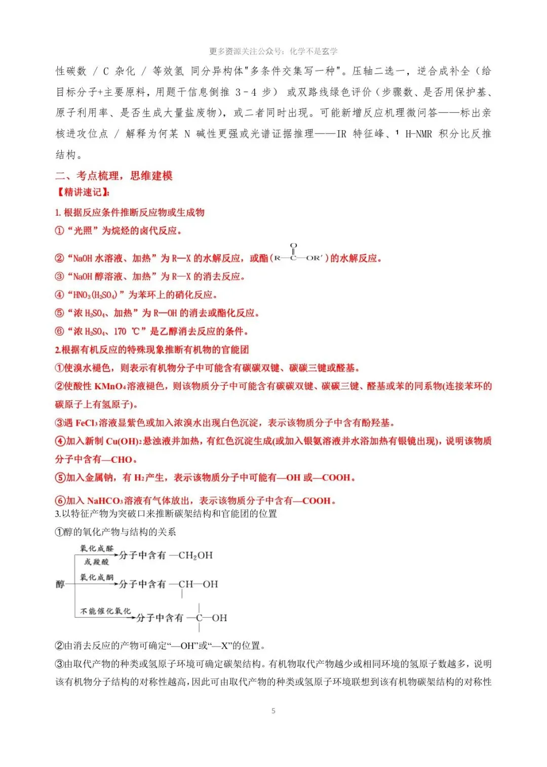 高三有机合成与推断|三年真题专题(学生刷题·教师备课两用-第7张图片-四季读书网
