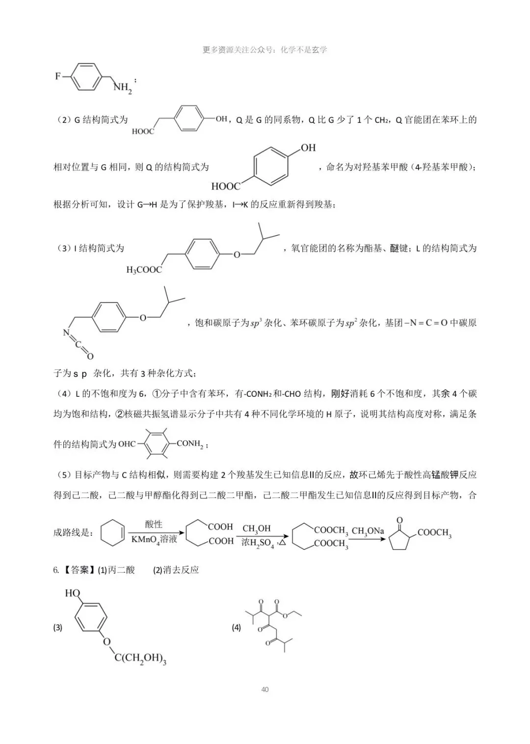 高三有机合成与推断|三年真题专题(学生刷题·教师备课两用-第9张图片-四季读书网